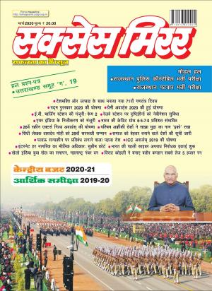 Success Mirror Hindi