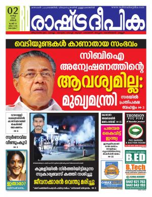kottayam02-03-2020