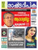 Rashtradeepika Kochi