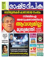 Rashtradeepika Thrissur