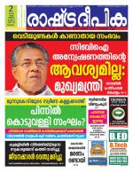 Rashtradeepika Malappuram 