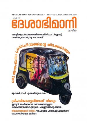 Kozhikode, 1st  March 2020