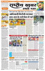 Rashtriyakhabar jharkhand edition