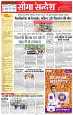 Jaipur Seema Sandesh 