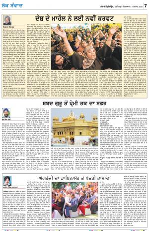 LOK SAMWAD_03_March_2020