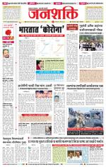 Jalgaon Janshakti