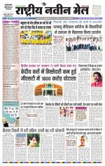 RASTRIYA NAVEEN MAIL DALTONGANJ EDITION