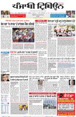 Punjabi Tribune (Delhi Edition)