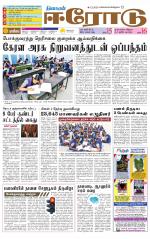 Erode-Coimbatore Supplement