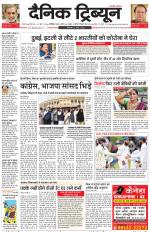 Dainik Tribune (Karnal Edition)