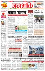 Pune - Mumbai Janshakti