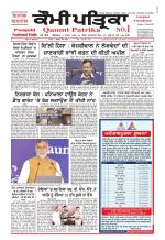 Qaumi Patrika (Punjabi)