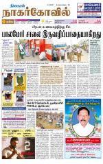 Kanyakumari-Nagarcoil Supplement