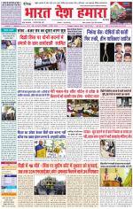 Bharat Desh Hamara (Haryana)