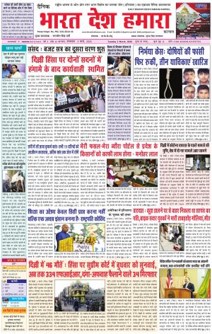 bharatdeshhamara karnal 3-03-2020