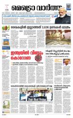 Metrovaartha - Thrissur