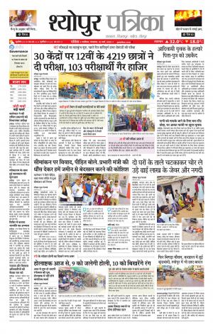 Sheopur Patrika