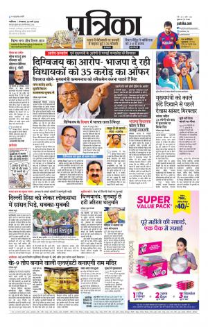 Shivpuri Patrika