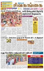 Sivagangai- Madurai Supplement