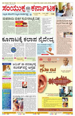 March, 03, 2020, Mangalore