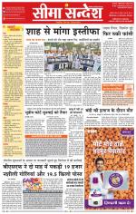 Ganganagar Seema Sandesh 