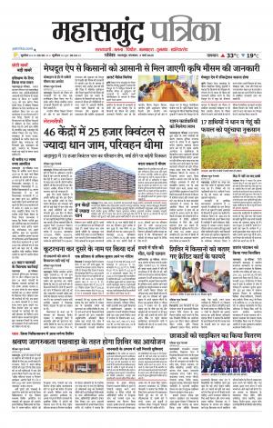 Mahasamund Patrika