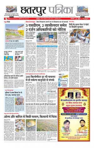 Chhatarpur Patrika.
