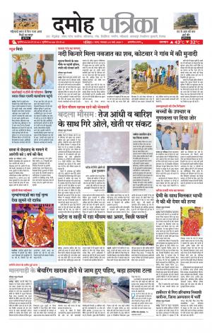 Damoh Patrika.