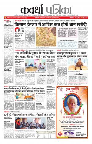 Kawardha Patrika