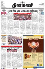 Dinamani - Tiruvarur