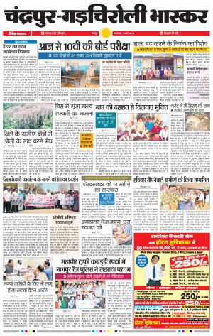 चंद्रपूर