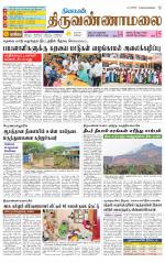 Tiruvannamalai-Vellore Supplement