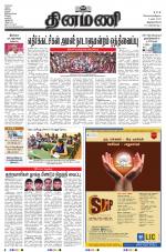 Dinamani - Thoothukudi