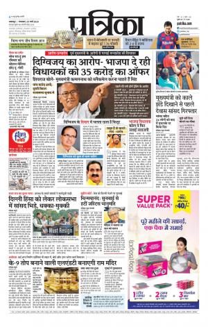 Balaghat Seoni Patrika