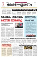 Keralabhooshanam (Malabar Edition)