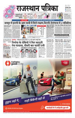 Rajasthan Patrika Nagaur