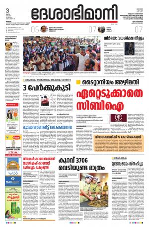 Alappuzha, 3rd March 2020