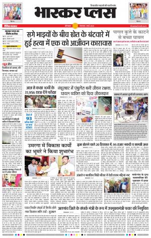 औरंगाबाद भास्कर प्लस