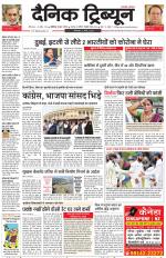 Dainik Tribune (Chandigarh)