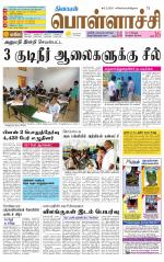 Pollachi-Coimbatore Supplement