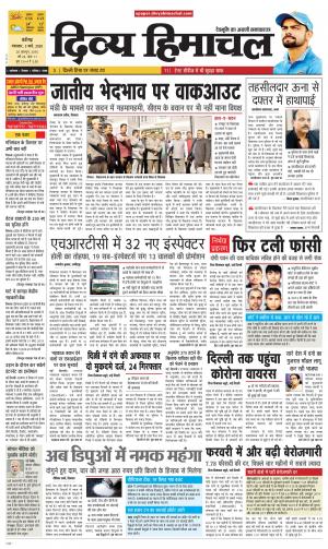 Divya Himachal Chandigarh