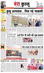 Divya Himachal Dharamsala+Mera Kullu +Aastha