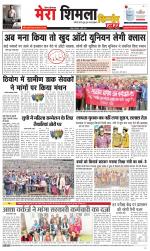 Divya Himachal Shimla+Mera Shimla +Aastha