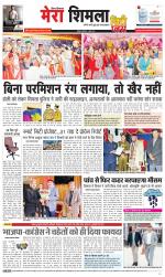 Mera Shimla (City Plus)