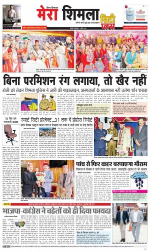 Mera Shimla (city Plus)