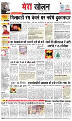 Divya Himachal Shimla+Mera Solan +Aastha