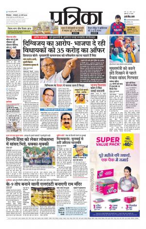 Chhindwara Patrika