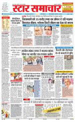 Star Samachar Sidhi