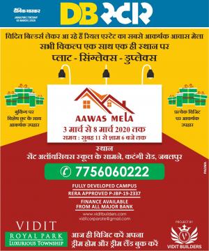 जबलपुर डीबी स्टार