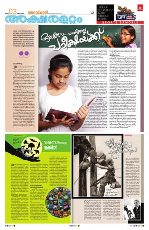 Aksharamuttam, 3rd March 2020